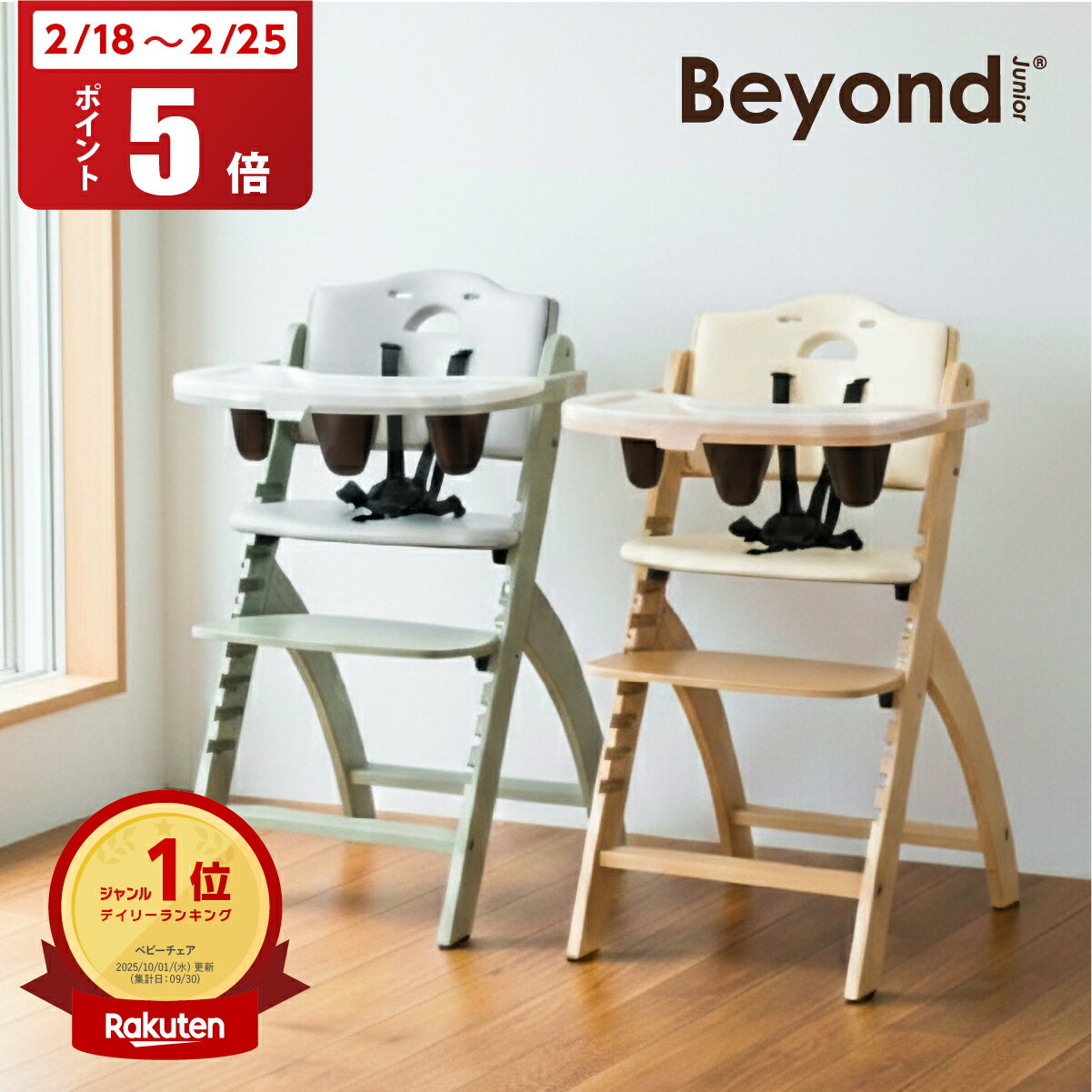 楽天市場】ベビービョルン ハイチェア ベルトの通販