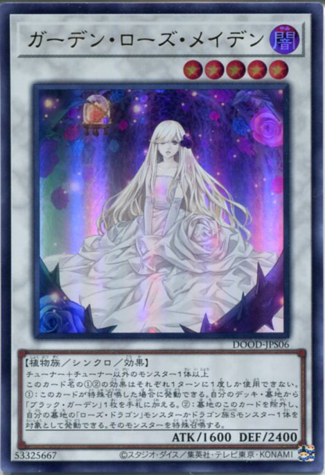 楽天市場】遊戯王 ガーデン ローズ メイデンの通販