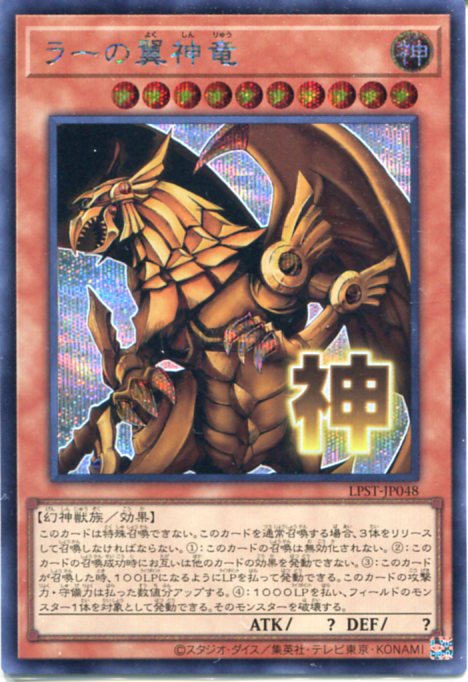 楽天市場】ラー の 翼神 竜の通販