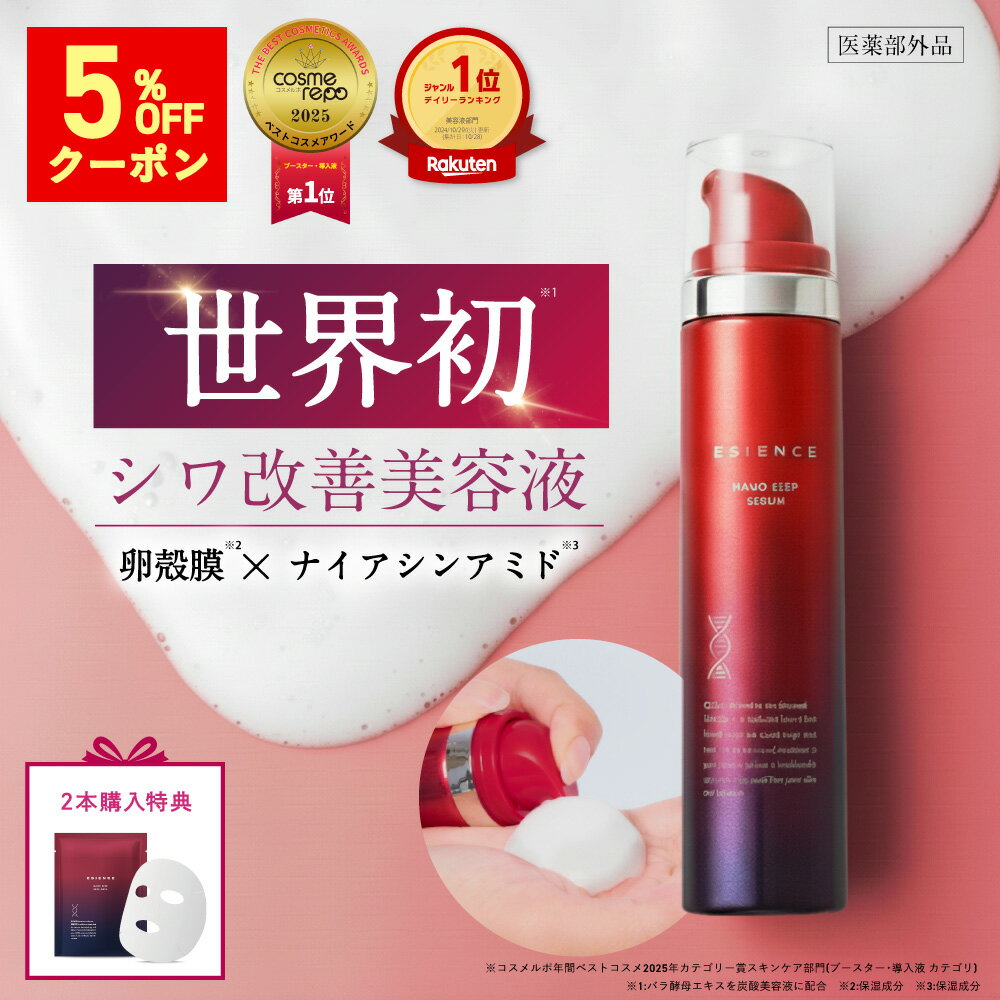 楽天市場】【 医薬部外品 】 エシエンス 美容液 ナイアシンアミド シワ