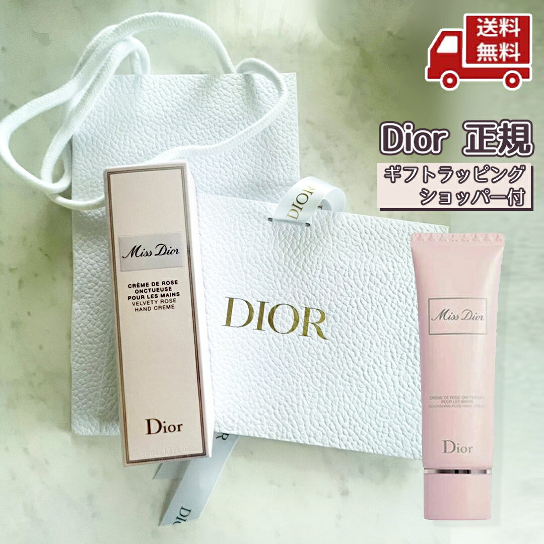 Miss Dior ハンドクリーム＆ハンドジェル ギフトセット【ギフトバッグ