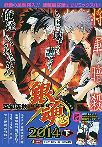 楽天市場】銀魂 リミックスの通販