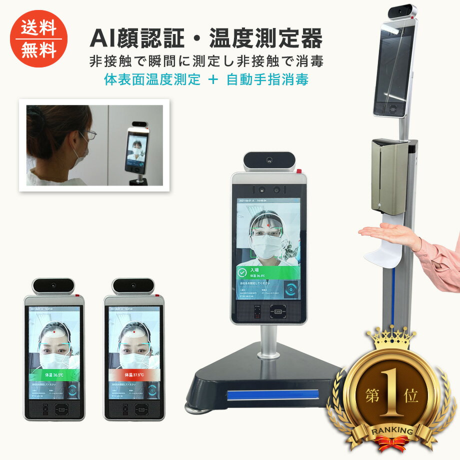 楽天市場】顔認証 サーマルカメラの通販