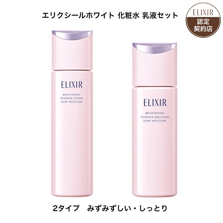 楽天市場】エリクシール セットの通販