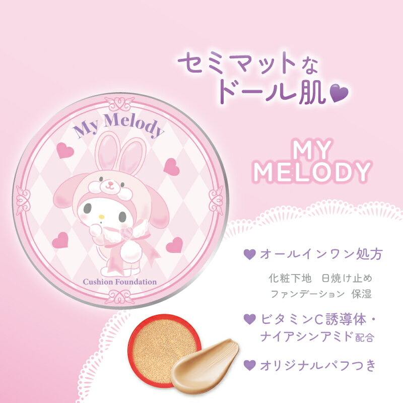 楽天市場】サンリオ（ファンデーション｜ベースメイク・メイクアップ