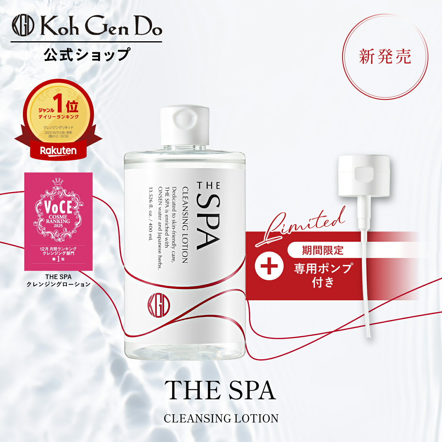 楽天市場】江原道 クレンジングウォーター 450の通販