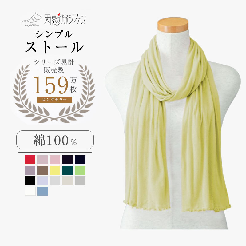 楽天市場】天使の綿シフォン ストールの通販