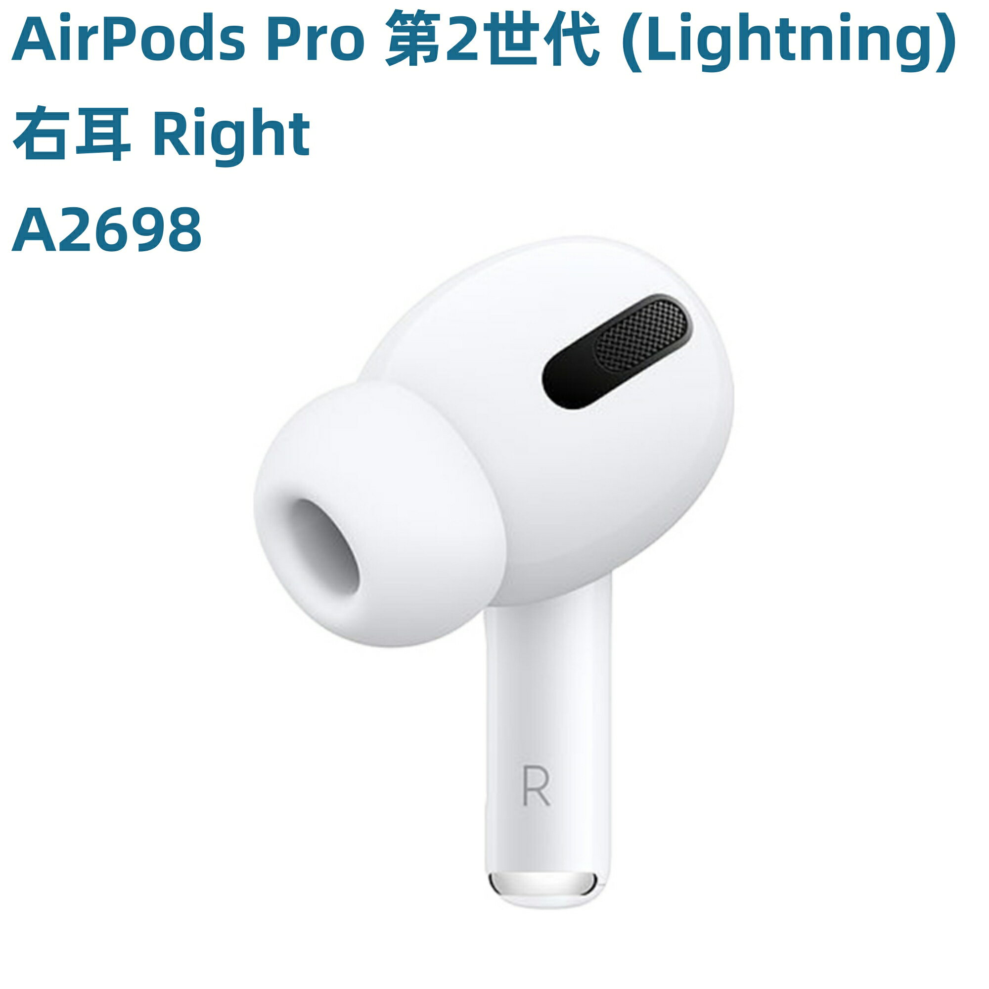 楽天市場】airpods pro 第2世代 片耳（ヘッドホン・イヤホン