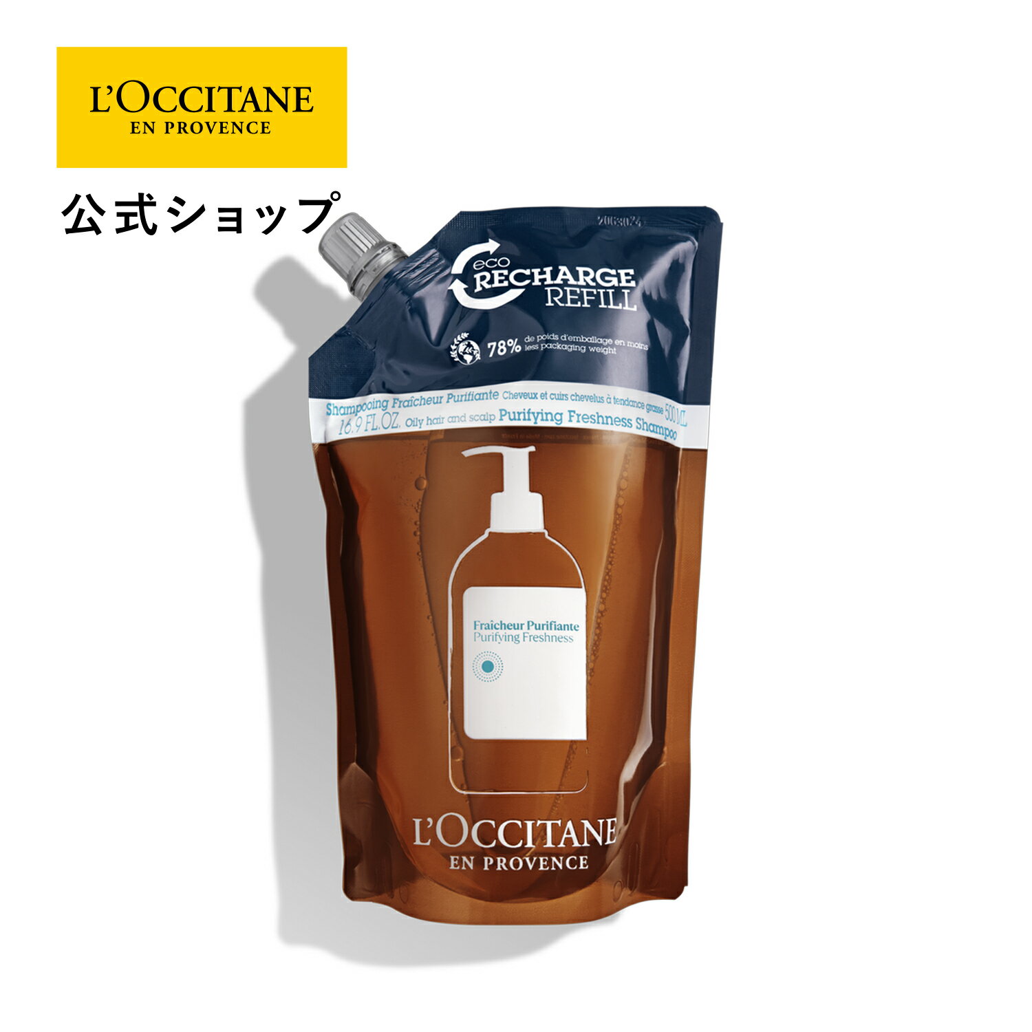 L'Occitane ロクシタン ファイブハーブス Bシャンプー500ml 2本