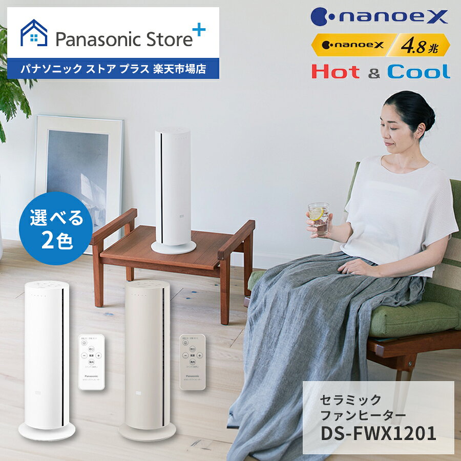 楽天市場】パナソニック ホット&クール セラミックファンヒーター DS
