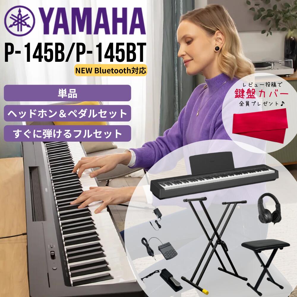 楽天市場】電子ピアノ 88鍵盤 ヤマハ p45bの通販