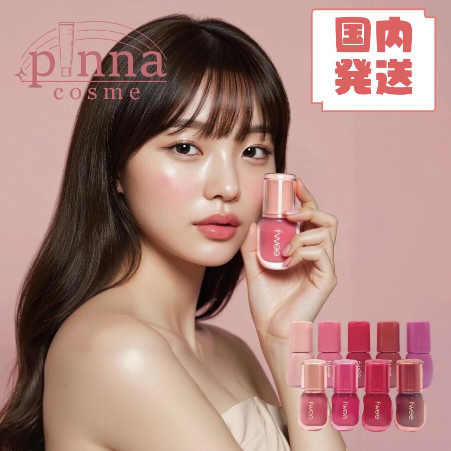 楽天市場】fwee（美容・コスメ・香水）の通販