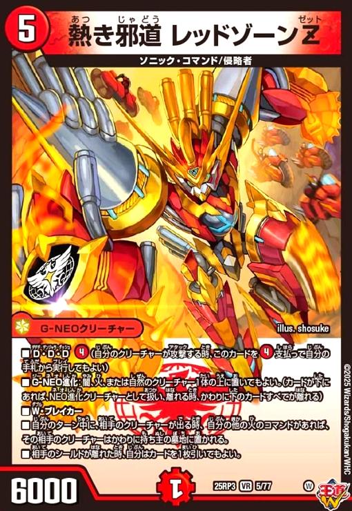 楽天市場】轟く邪道 レッドゾーンの通販