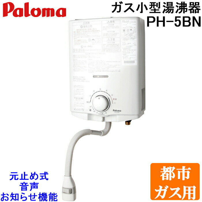 楽天市場】湯沸かし器 パロマ ph－55bの通販