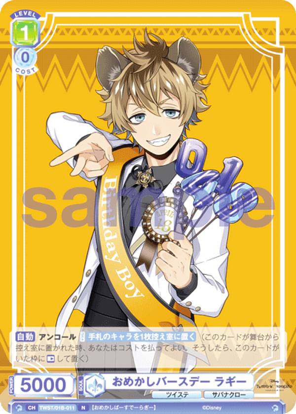 楽天市場】ツイステ カード ラギーの通販