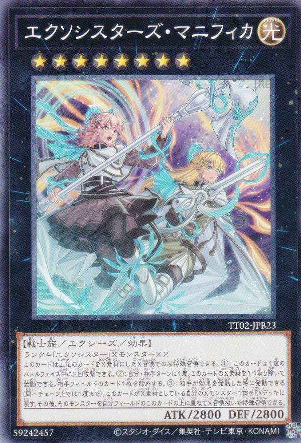 楽天市場】遊戯王 エクソシスターズ・マニフィカの通販
