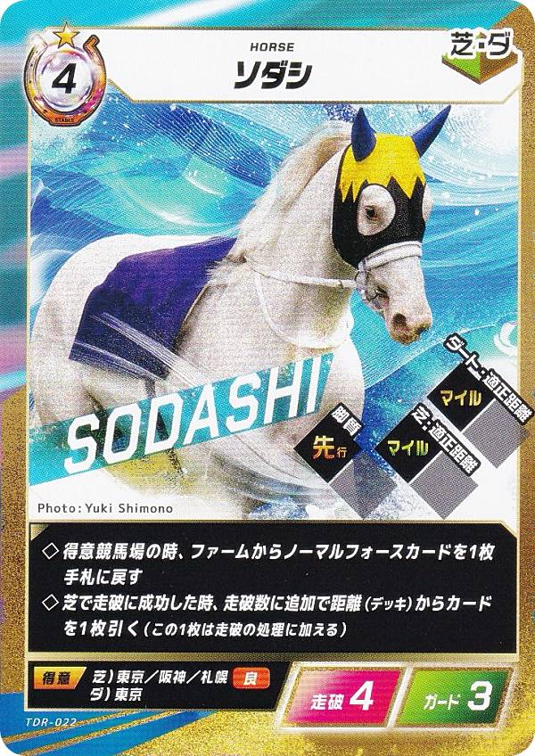 楽天市場】ソダシの通販