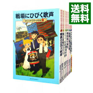 マジックツリーハウス 41冊セット マジックツリーハウス 1巻～41巻