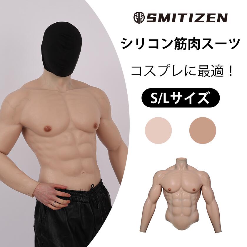 楽天市場】マッチョ スーツ（コスチューム一式｜コスプレ・変装・仮装
