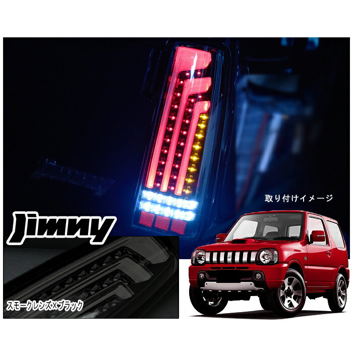 楽天市場】ジムニー jb23 テールランプ ledの通販