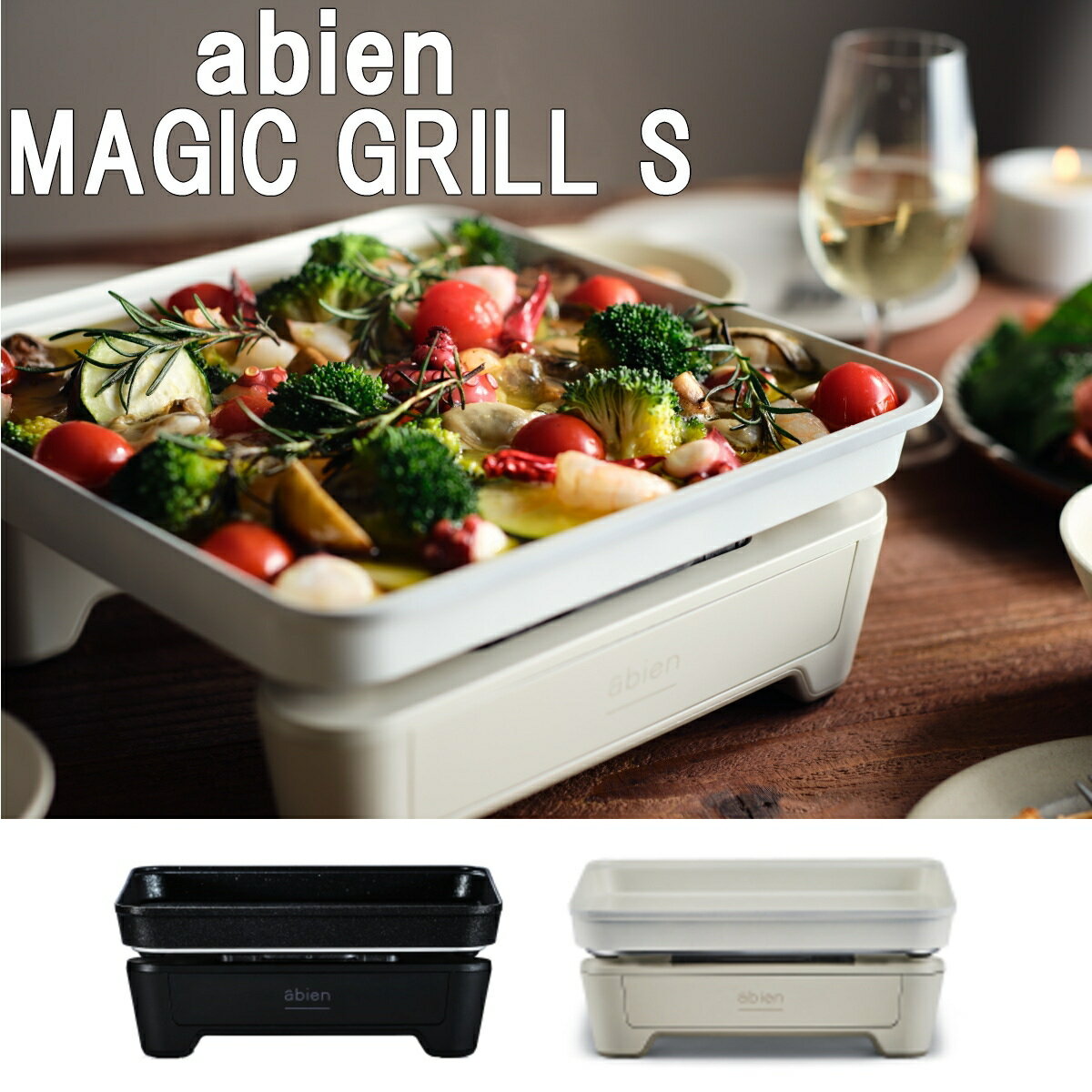 楽天市場】abien magic grill sの通販