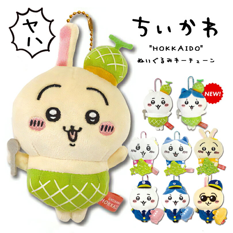 楽天市場】ちいかわ ぬいぐるみの通販