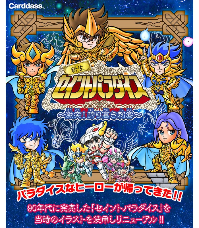 楽天市場】聖闘士セイントパラダイスの通販