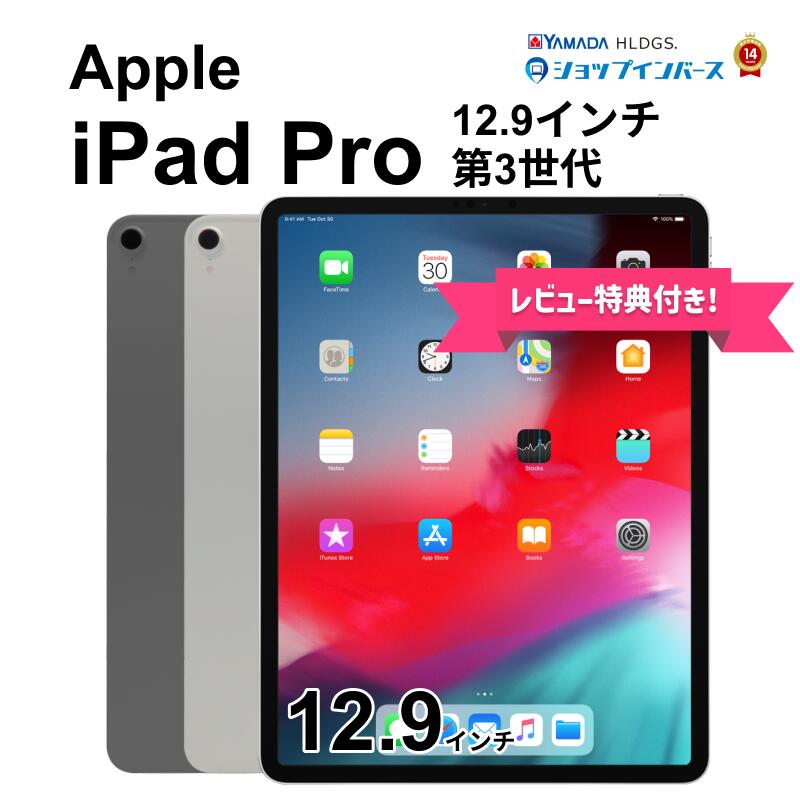 楽天市場】ipad pro 第三世代 12.9 256gbの通販