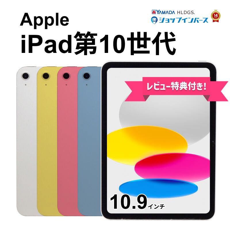 楽天市場】ipad 10世代 本体 64の通販