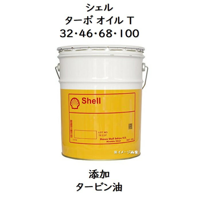 楽天市場】オイル 20l シェル 100の通販