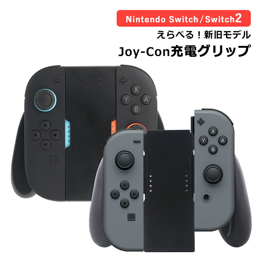 楽天市場】スイッチ カバー 充電の通販