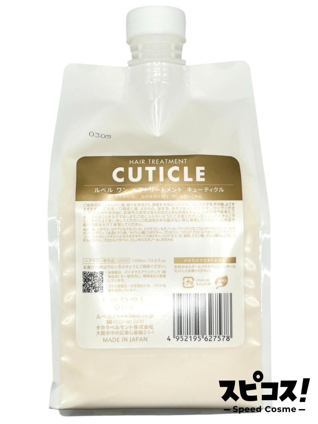 楽天市場】ルベルワン（トリートメント｜ヘアケア・スタイリング