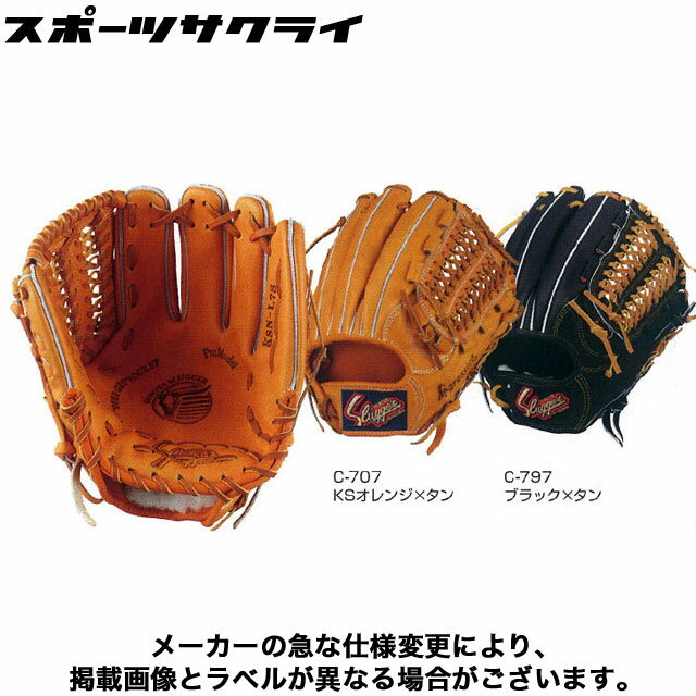 楽天市場】久保田スラッガー ksn－l7s軟式グローブの通販