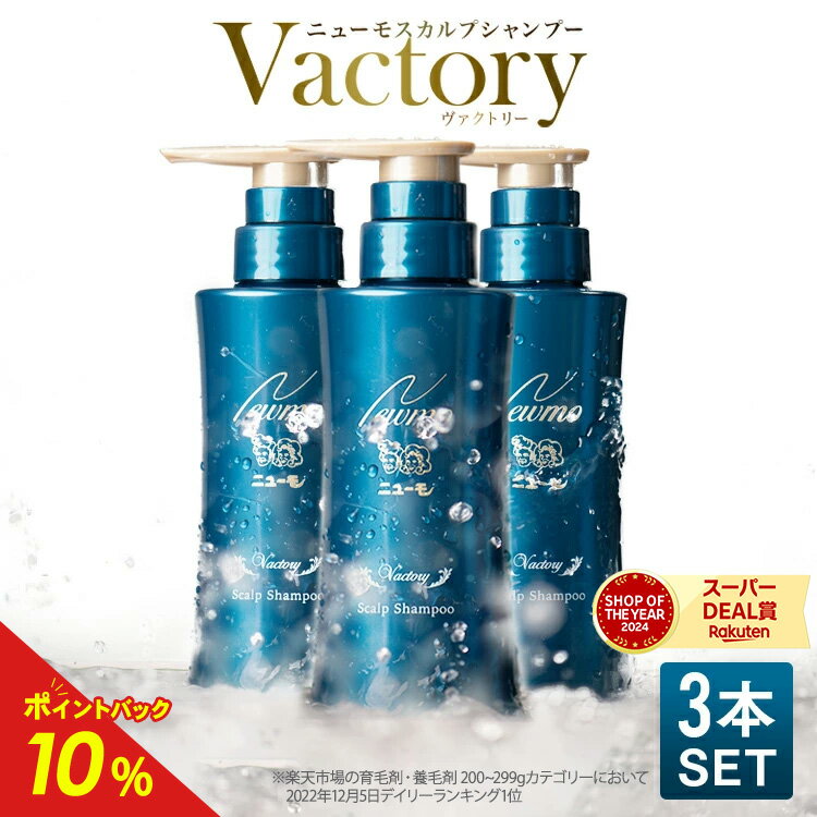 ニューモ ニューモ 75ml×3 【公式通販】