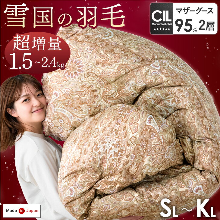 楽天市場】羽毛布団 ブラックラベルの通販