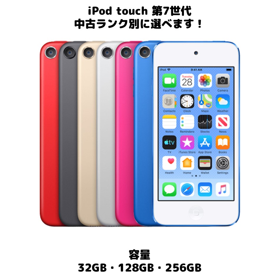 楽天市場】ipod touch 第7世代 32gbの通販