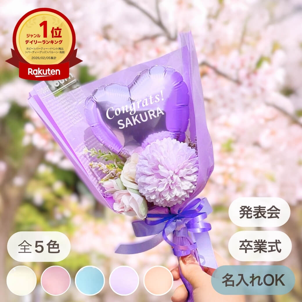 楽天市場】卒業式 バルーンの通販