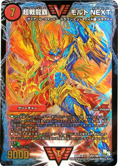 楽天市場】デュエルマスターズ モルトnextの通販