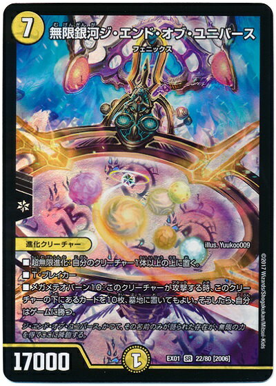 楽天市場】デュエルマスターズ 究極銀河ユニバース（ホビー）の通販