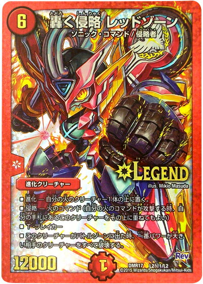 楽天市場】轟く邪道 レッドゾーンの通販