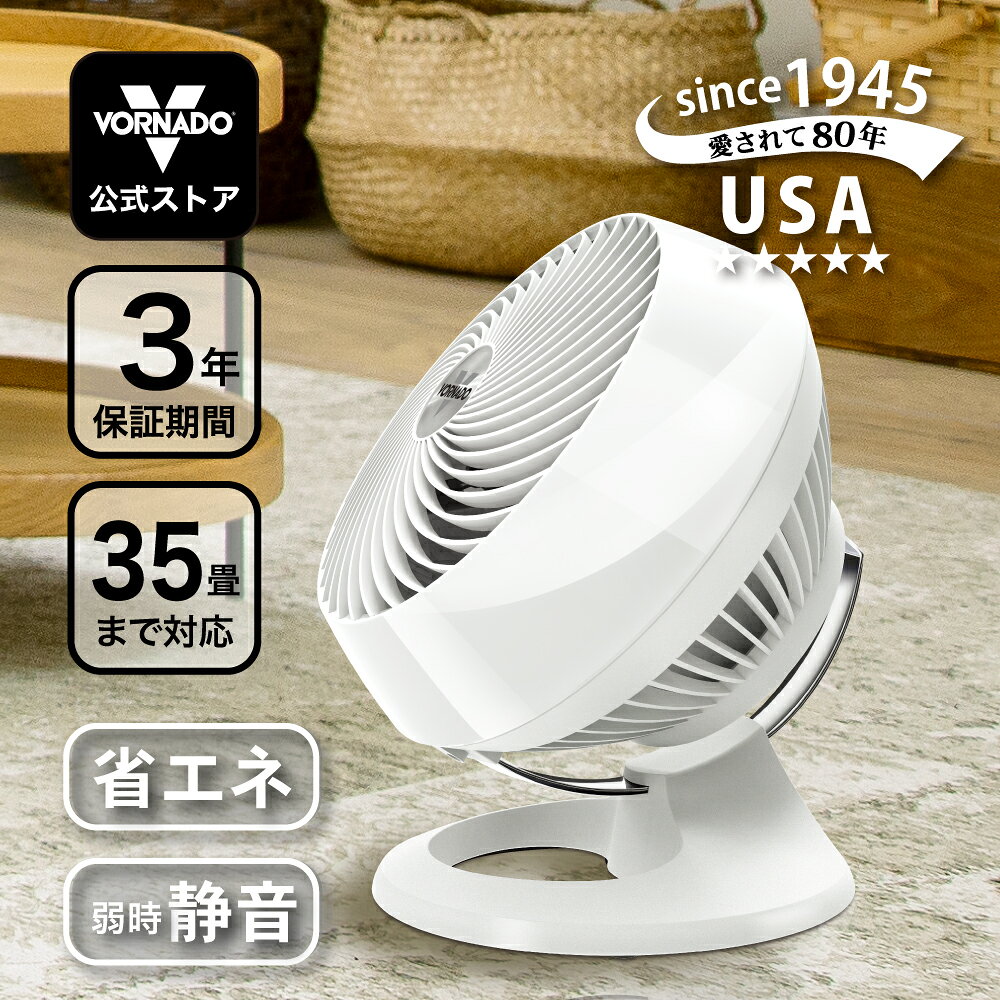 楽天市場】vornado ボルネード サーキュレーター 660－jpの通販