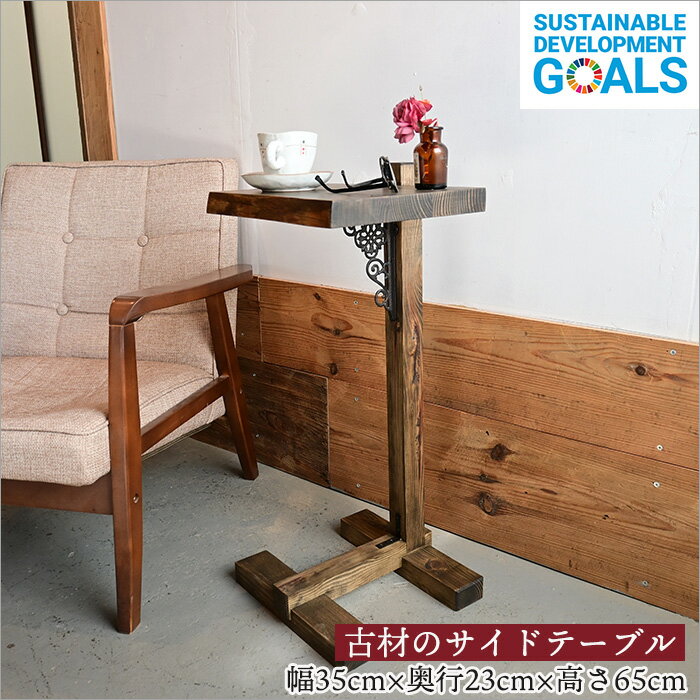 楽天市場】古材 サイドテーブルの通販