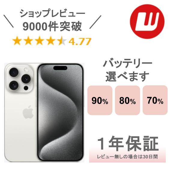 楽天市場】iphone 15 pro max 256gbの通販
