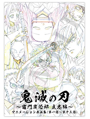 楽天市場】鬼滅の刃 複製原画の通販