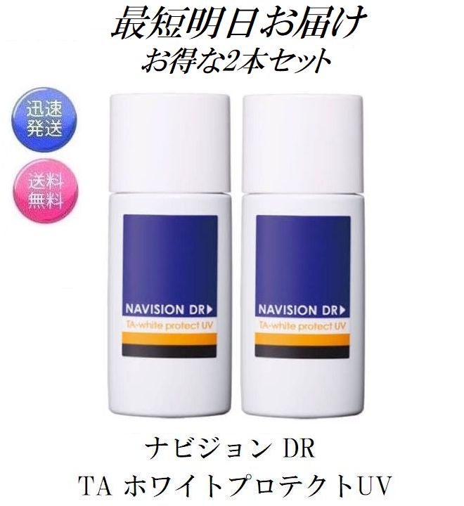 楽天市場】ナビジョンdr taホワイトプロテクトuv 30mlの通販