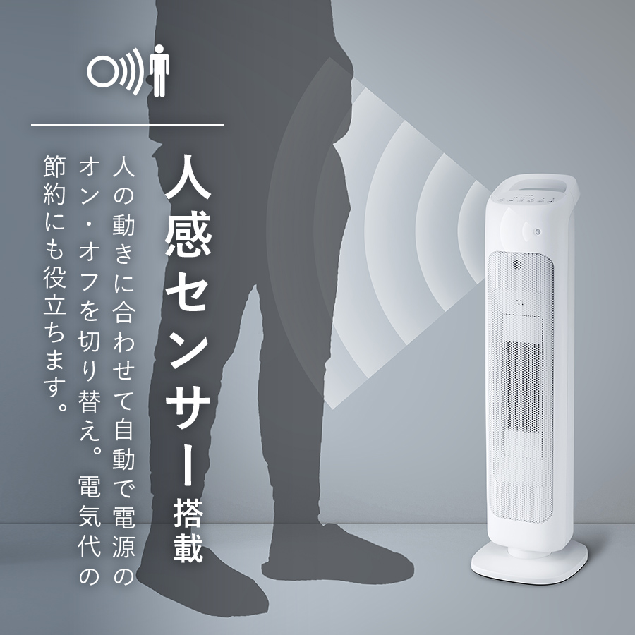 CHT-1635 人感センサー付 スリムタワーヒーター | THREEUP公式