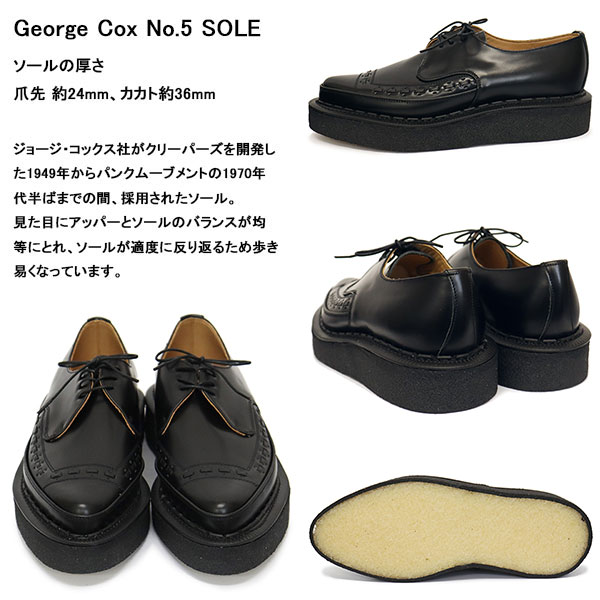 正規取扱店 GEORGE COX (ジョージコックス) DIANO 3705 V ラバーソール