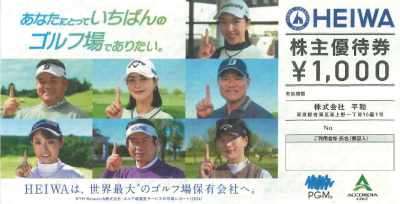 平和 株主優待券の格安販売、購入なら金券ショップ チケッティ