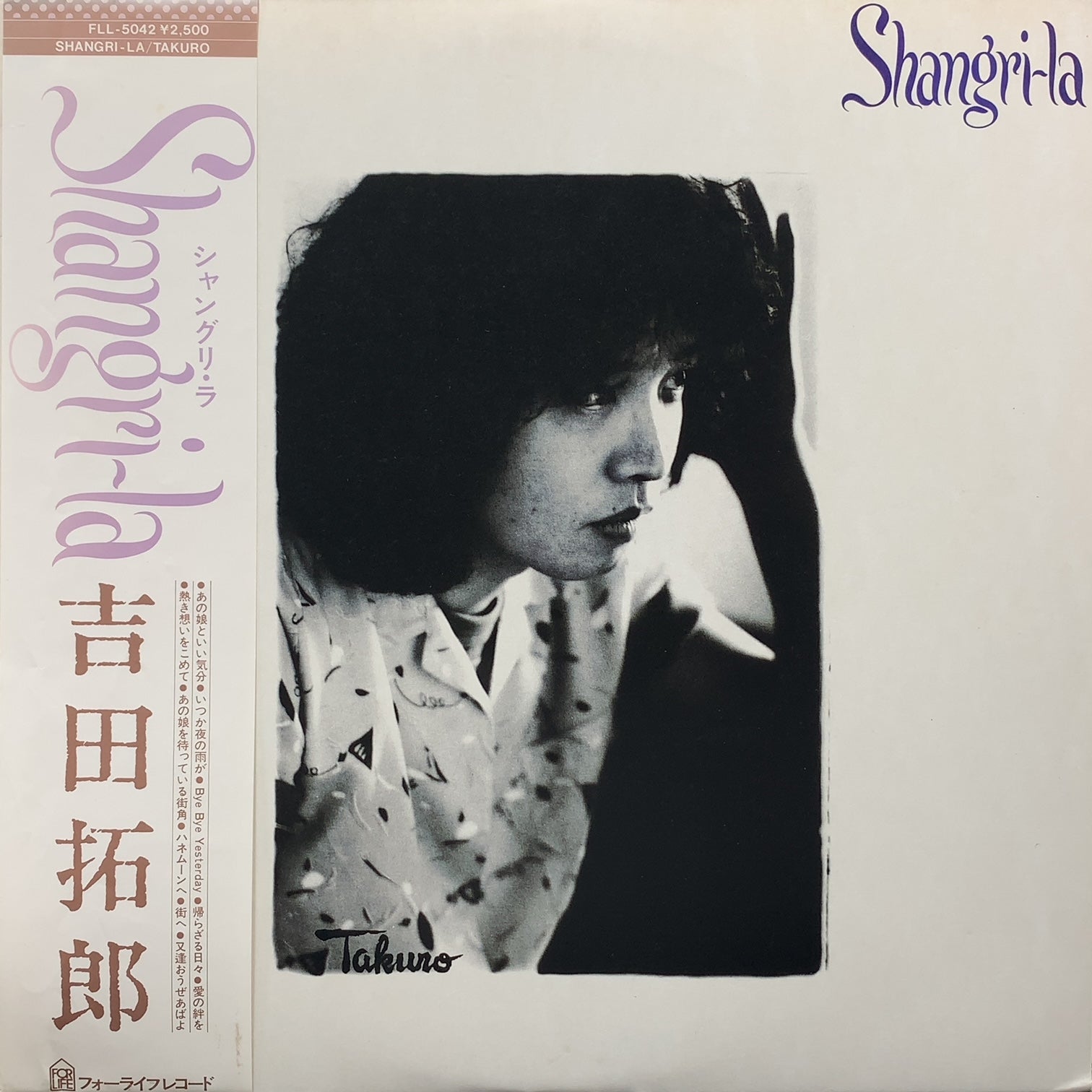 吉田拓郎 よしだたくろう / Shangri-la (FLL-5042, LP)帯付 – TICRO MARKET