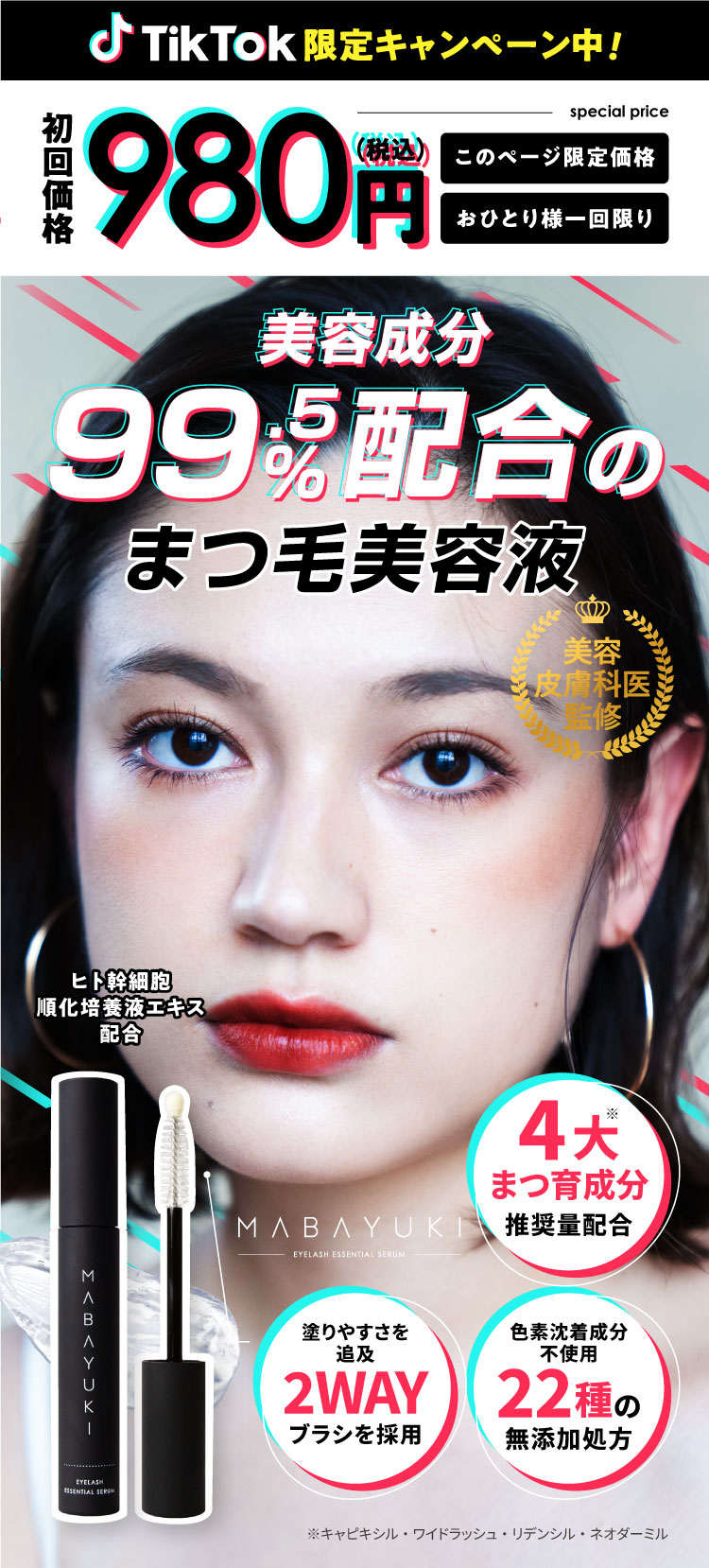 MABAYUKI Eyelash Essential Serum MABAYUKI Eyelash Essential Serum